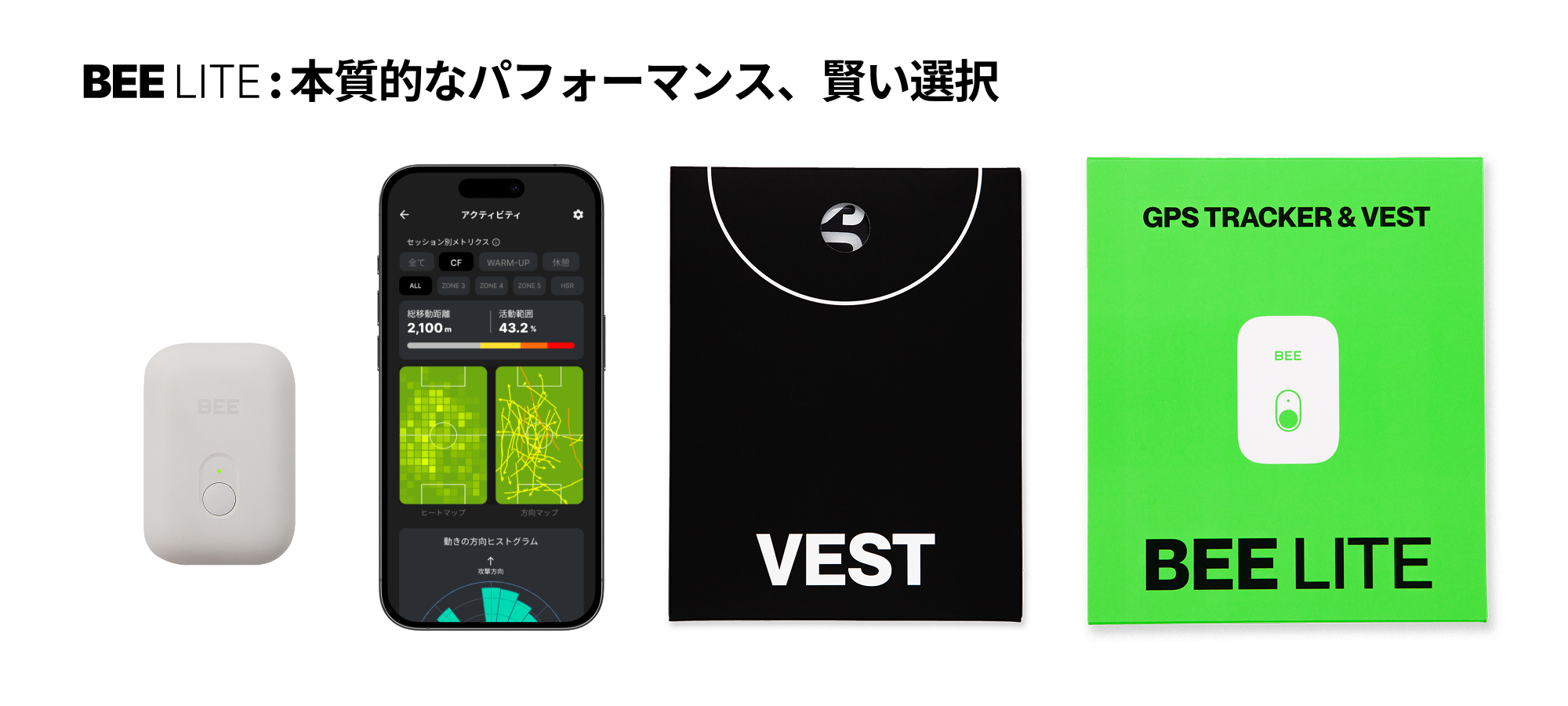 SOCCERBEE 公式ショップ | すべての人のためのサッカーGPS