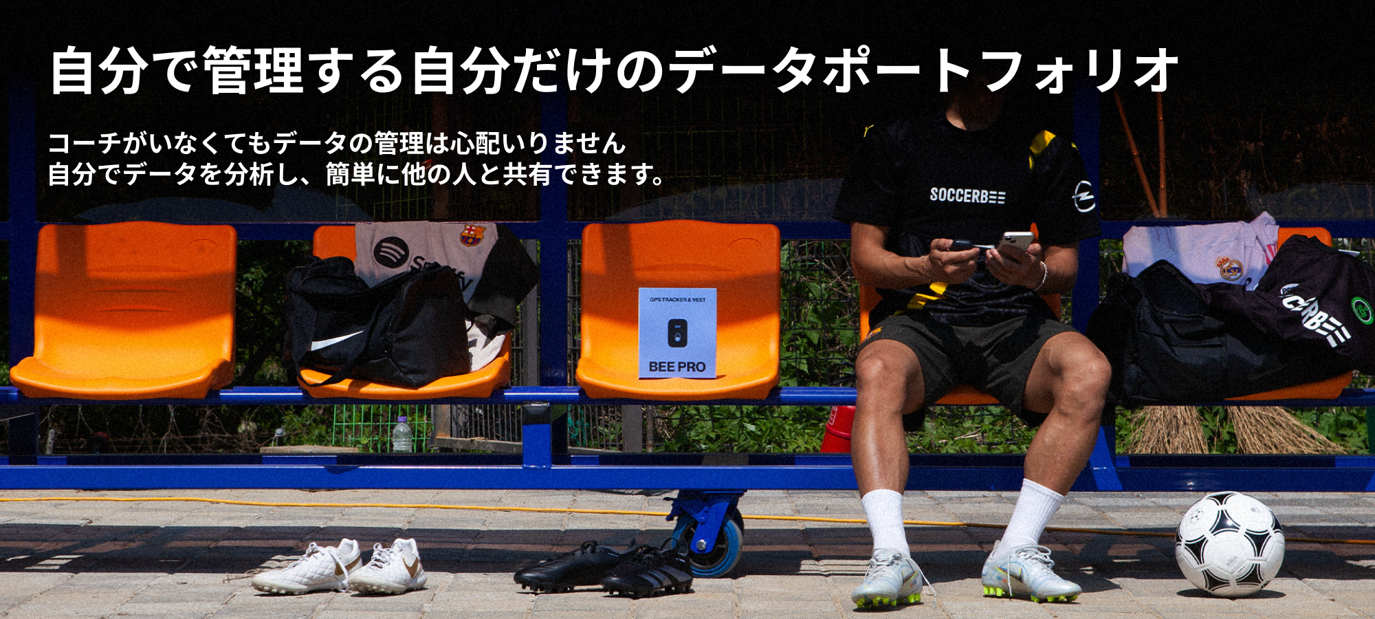 SOCCERBEE 公式ショップ | すべての人のためのサッカーGPSトラッカー